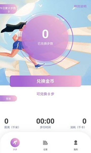 天天步赚app v1.0安卓版
