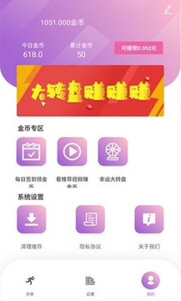 天天步赚app v1.0安卓版