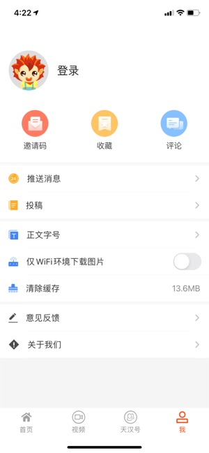 汉中日报app v1.0.4安卓版