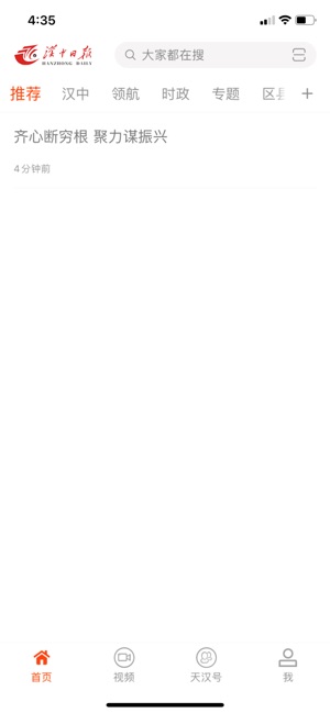 汉中日报app v1.0.4安卓版