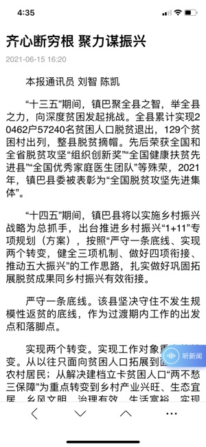 汉中日报app v1.0.4安卓版