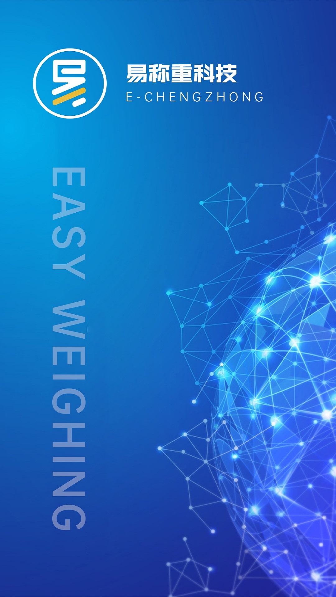 易称重app v1.0.0 安卓版