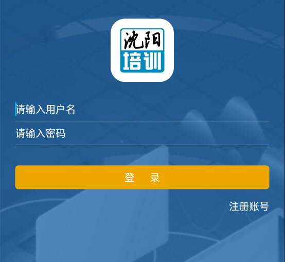 沈阳培训网app v1.1安卓版