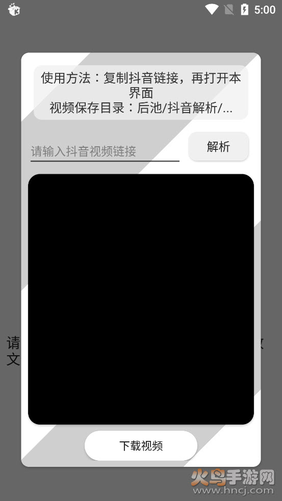 后池app抖音解析 v1.0.1 免费版