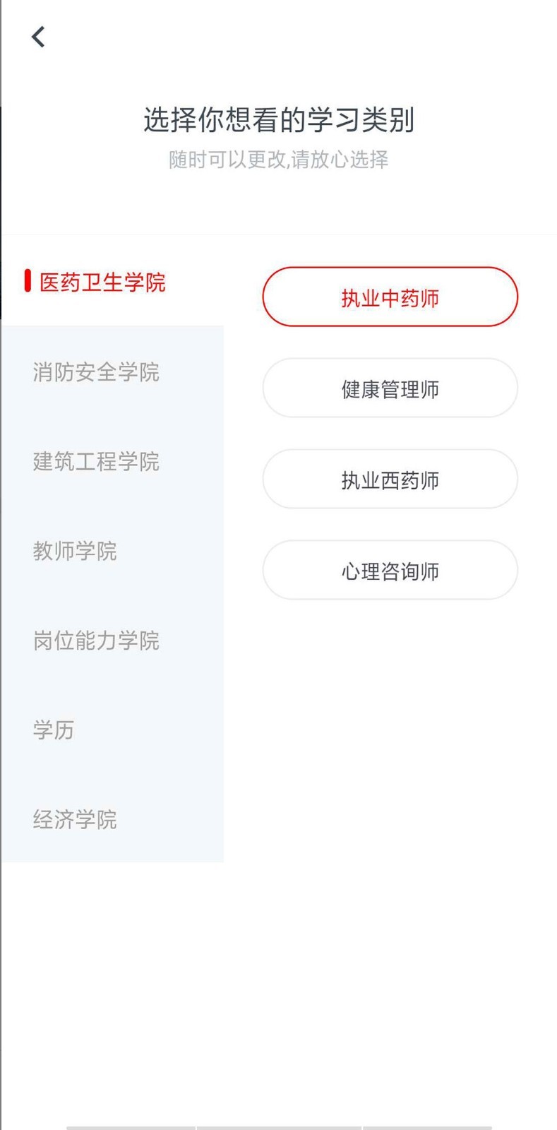 国考课堂app健康管理师 v1.0.4 官方版