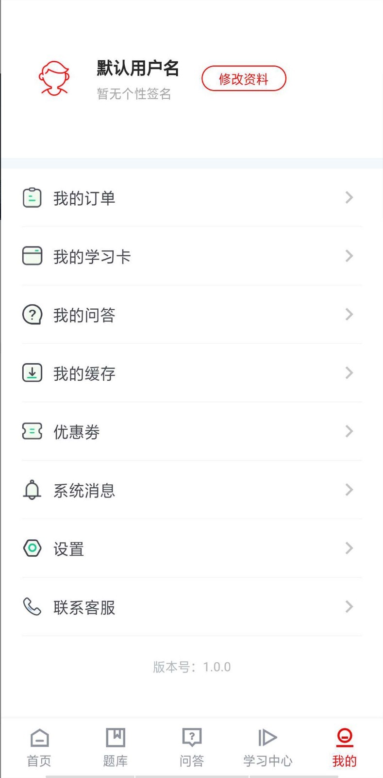 国考课堂app健康管理师 v1.0.4 官方版