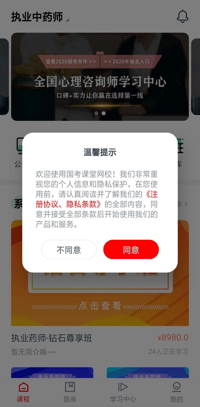国考课堂app健康管理师 v1.0.4 官方版