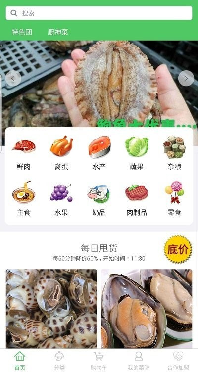 菜驴优鲜app v3.0.7安卓版
