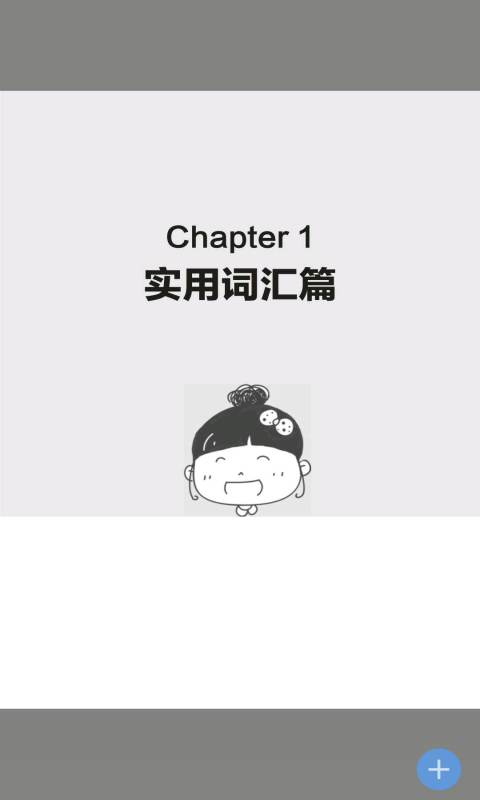 非凡单词app v2.83.13 最新版