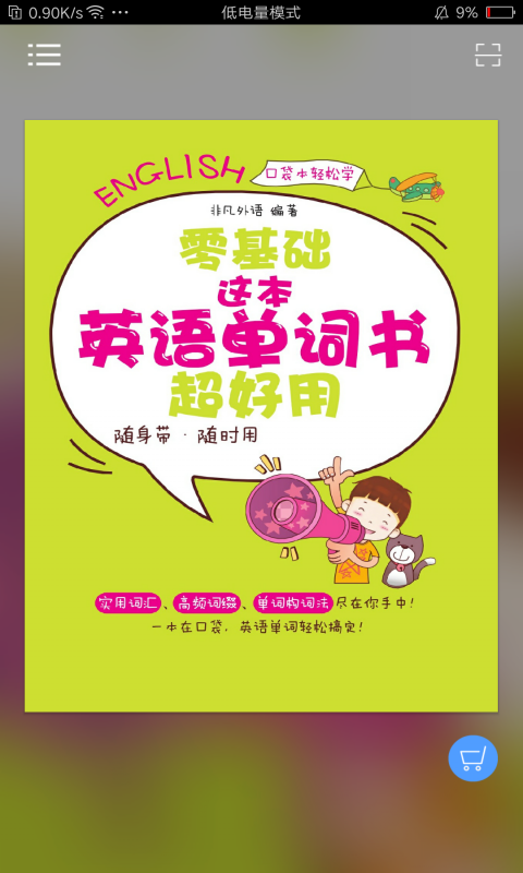 非凡单词app v2.83.13 最新版