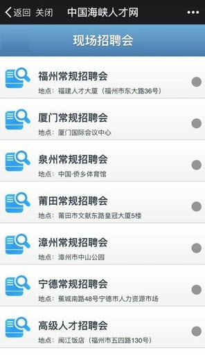 海峡人才网招聘平台app官方 v1.0最新版