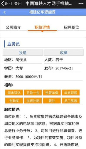 海峡人才网招聘平台app官方 v1.0最新版