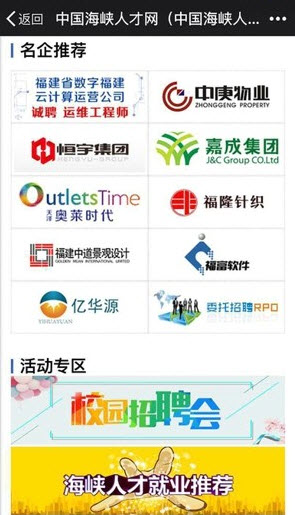 海峡人才网招聘平台app官方 v1.0最新版