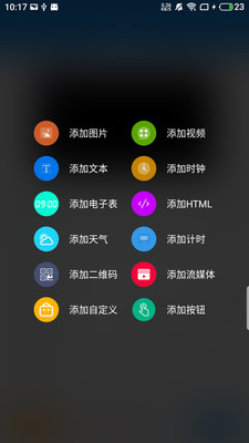 屏掌控商显版app v2.3.1
