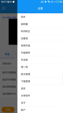 屏掌控商显版app v2.3.1