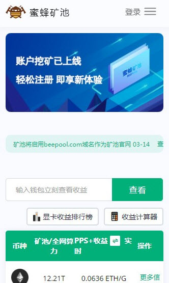 蜜蜂矿池官方app最新版 v1.2.4