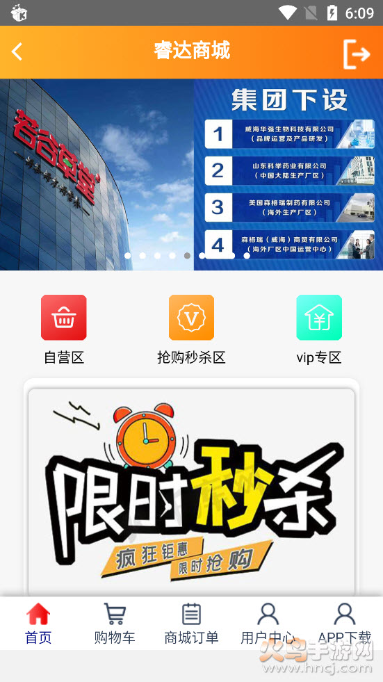 睿达商城app v1.0.0 安卓版
