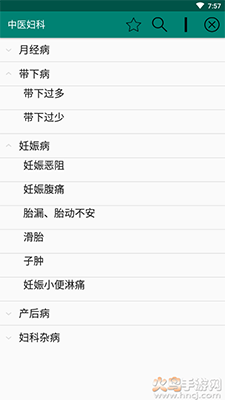 中医妇科app手机版 v4.0