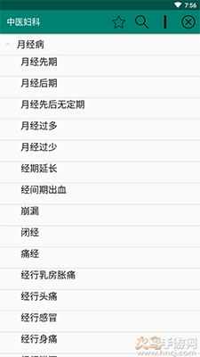 中医妇科app手机版 v4.0