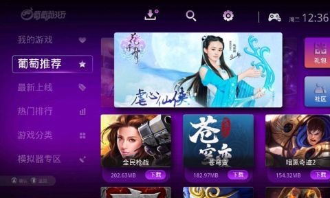 葡萄游戏厅下载安卓版手柄 v5.3.1 官方正版