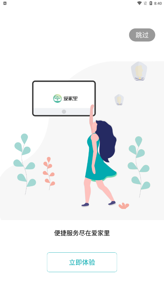 爱家里app v1.1.0安卓版