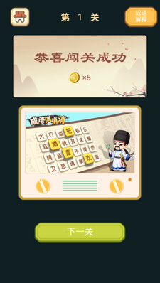 快乐填成语app v1.00