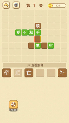 快乐填成语app v1.00