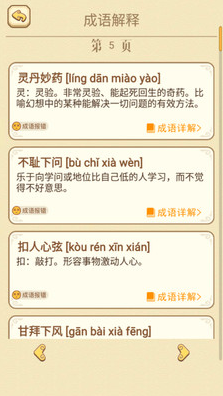 快乐填成语app v1.00