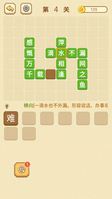 快乐填成语app v1.00