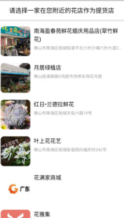 花满家app鲜花商店 v1.0