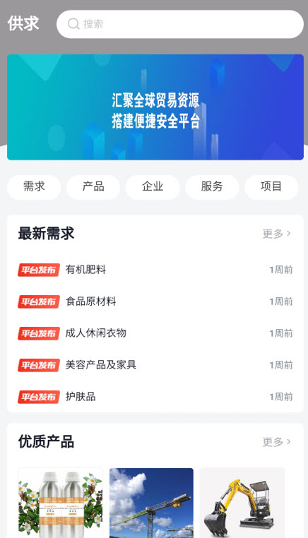 ehn经贸平台app v1.0.1