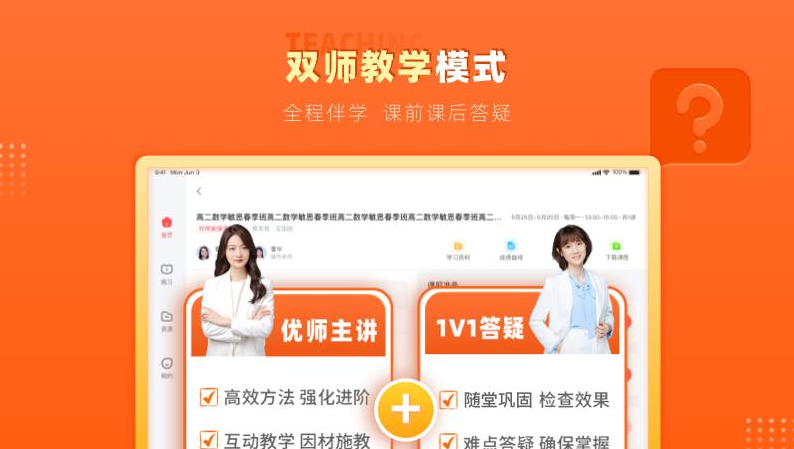 掌门优课hd app v1.0.0