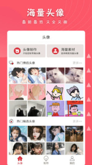 可爱头像(女生萌萌哒头像)app v1.2.3