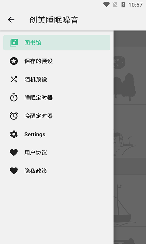 创美睡眠噪音app v20210705 最新版