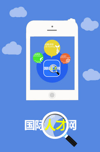 国际人才网app中山招聘信息 v1.0.3