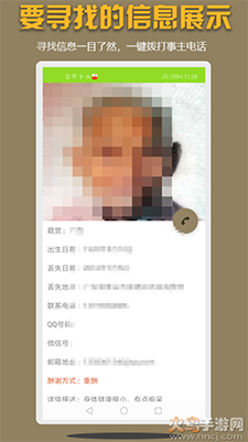 寻亲寻物app安卓版 v1.0