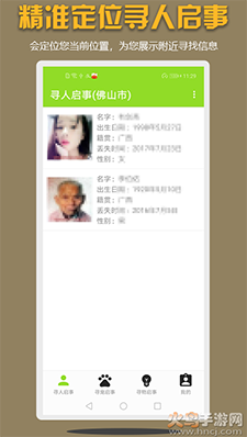 寻亲寻物app安卓版 v1.0