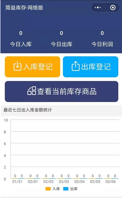 简益库存app v1.0.0安卓版
