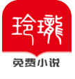 玲珑免费小说app v1.0.0安卓版 玲珑免费小说app v1.0.0安卓版