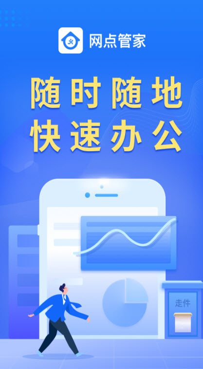 网点管家app v5.5.3最新版