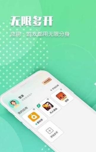 趣分身app v1.0.0安卓版
