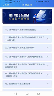 新疆兵团医保app v1.0.10安卓版