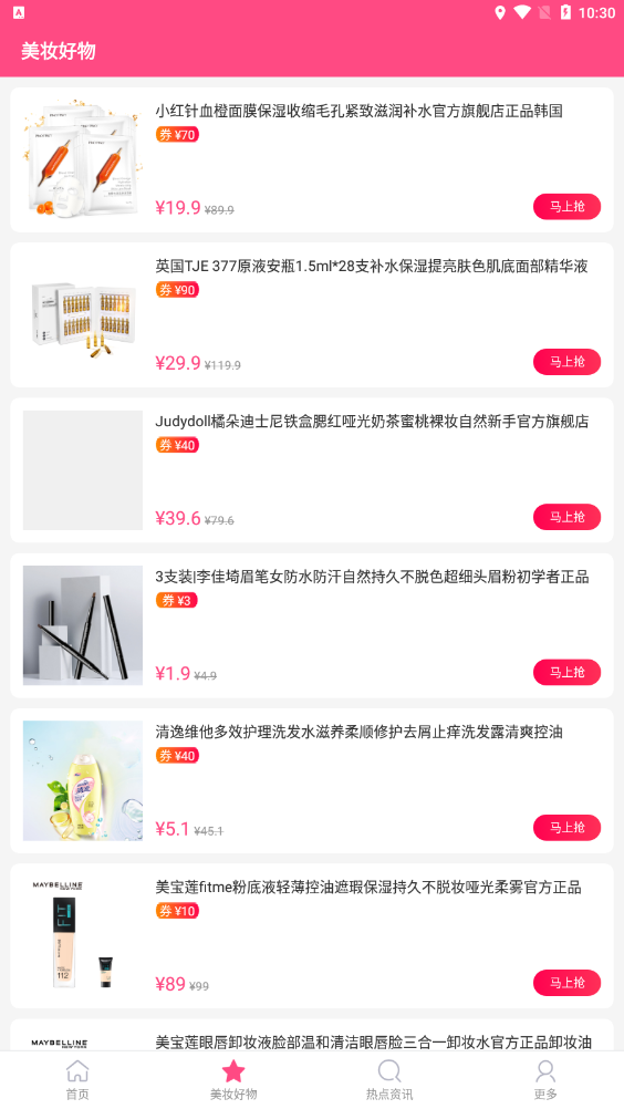 尚意美妆商城app v2.3.2