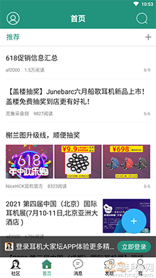 耳机大家坛app二手交易平台 v5.3