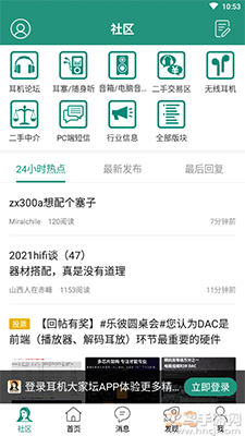耳机大家坛app二手交易平台 v5.3