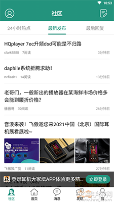 耳机大家坛app二手交易平台 v5.3