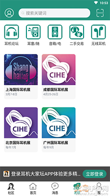 耳机大家坛app二手交易平台 v5.3