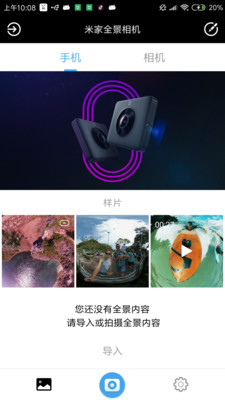 米家全景相机app v2.0.5.200715最新版