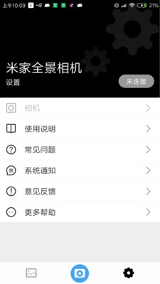 米家全景相机app v2.0.5.200715最新版