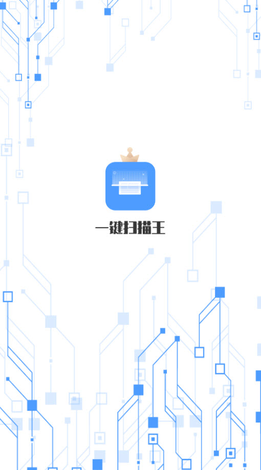 一键扫描王app安卓版 v1.1.0